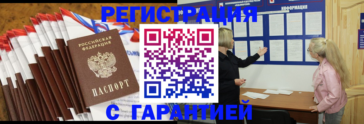 временная прописка в Коми