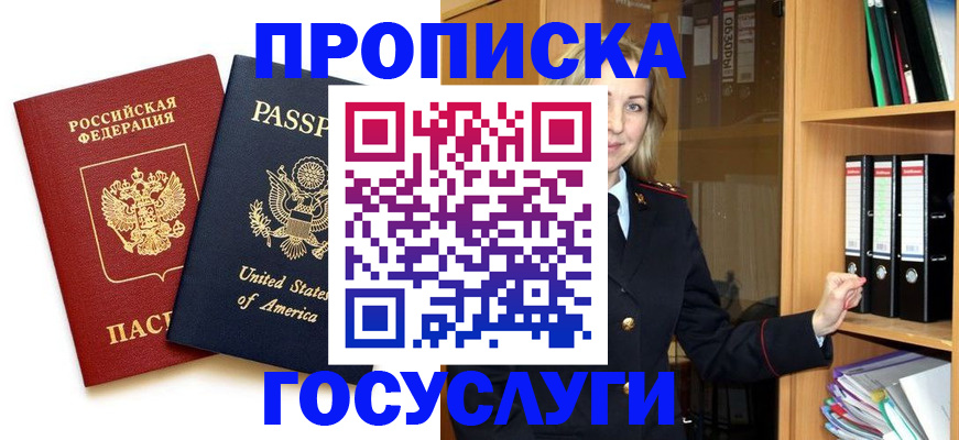 прописка для школы в Коми