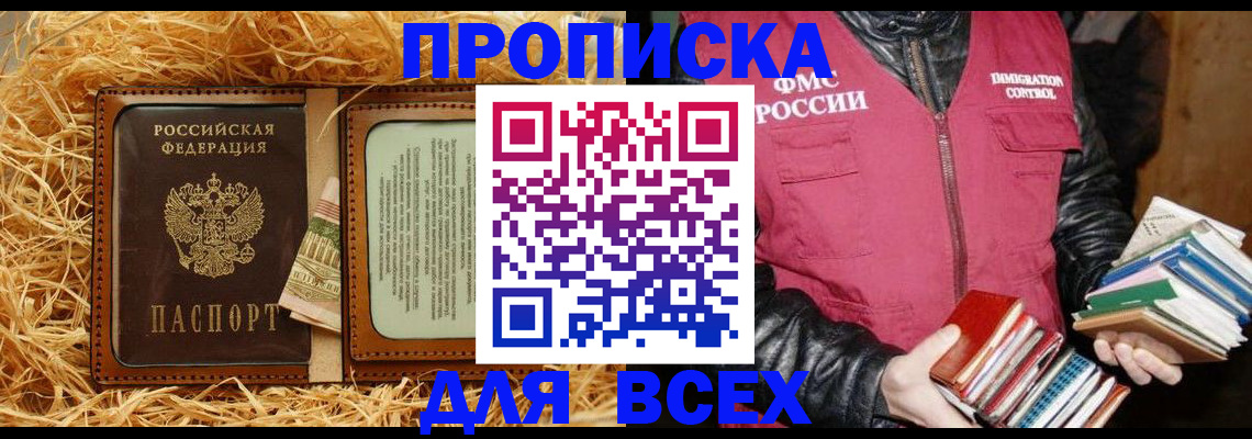 прописка для работы в Коми